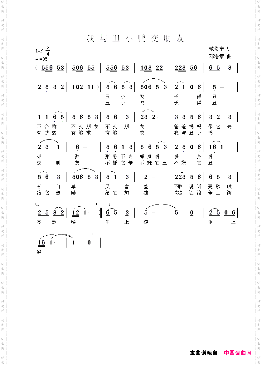 我与丑小鸭交朋友