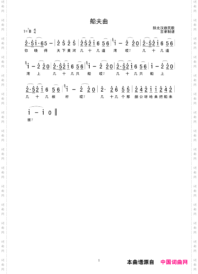 船夫曲