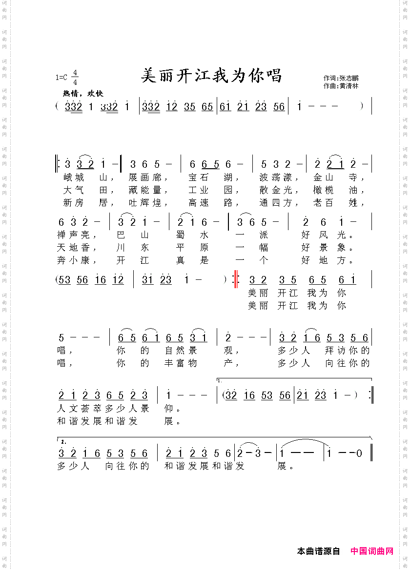 美丽开江我为你唱