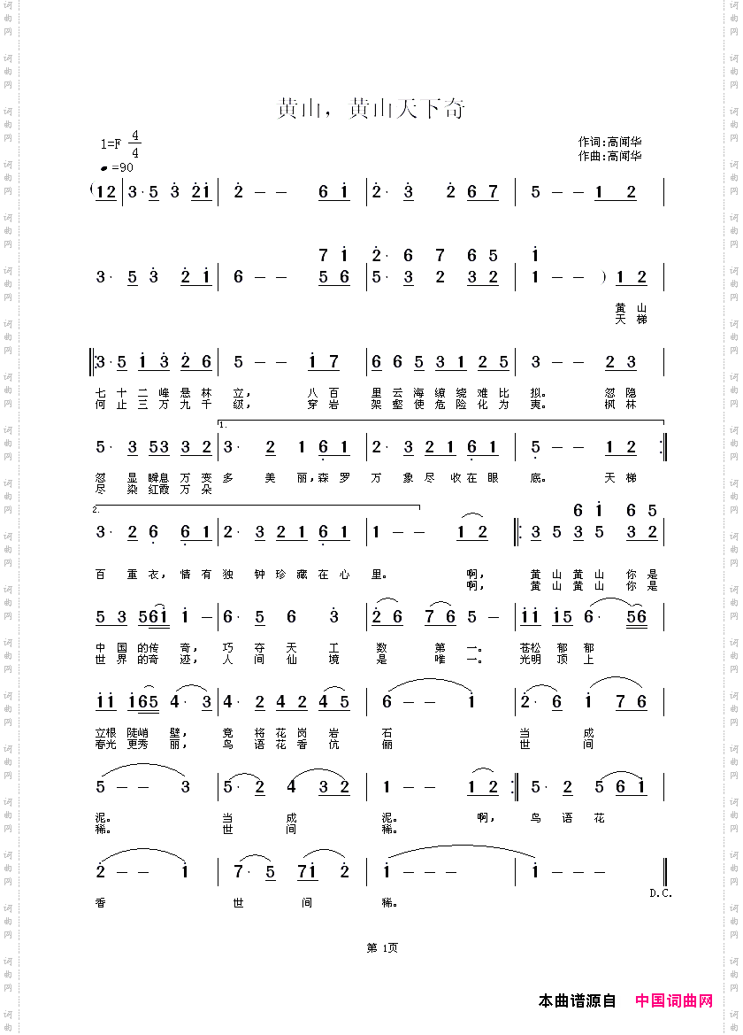 黄山，黄山天下奇