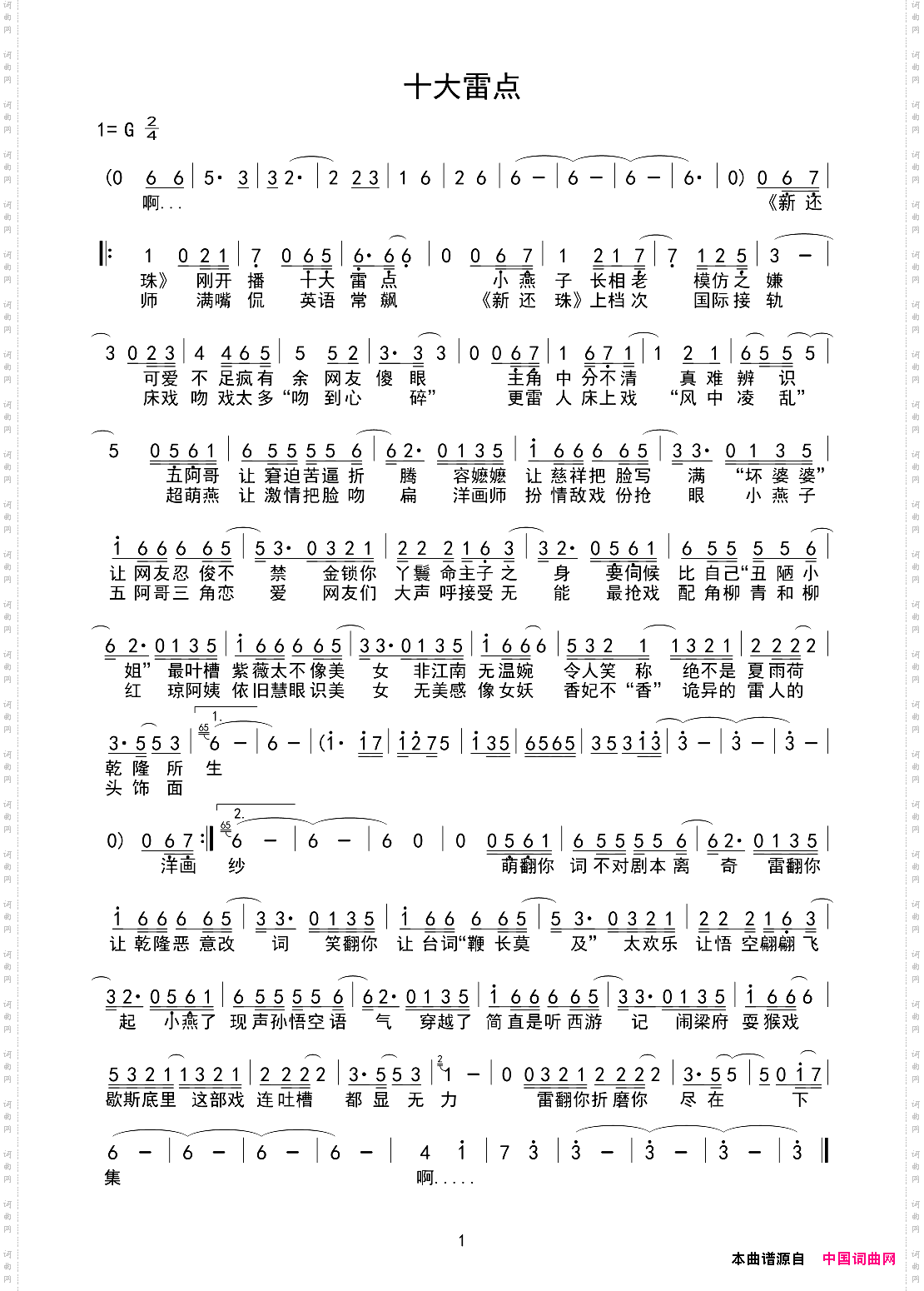 《新还珠》片头曲调侃十大雷点