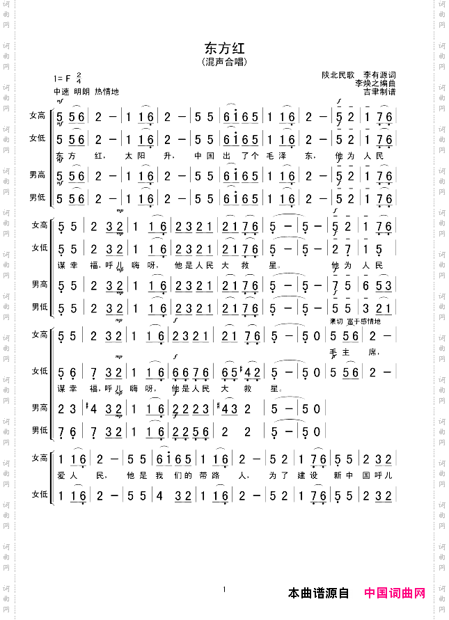 东方红混声合唱