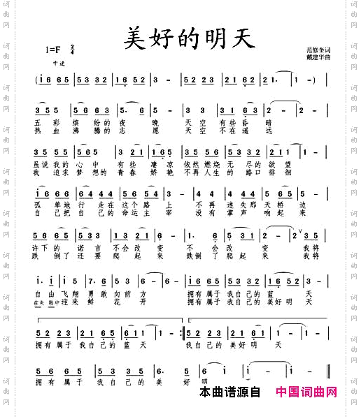 美好的明天