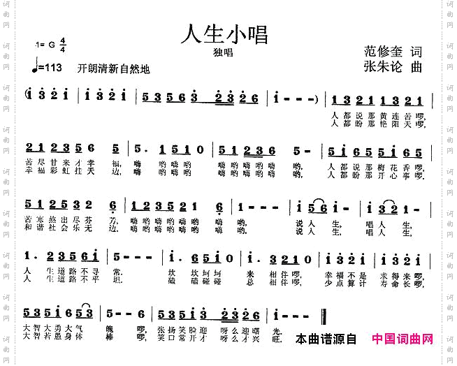 人生小唱