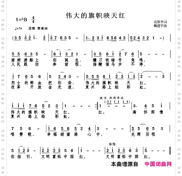 伟大的旗帜映天红