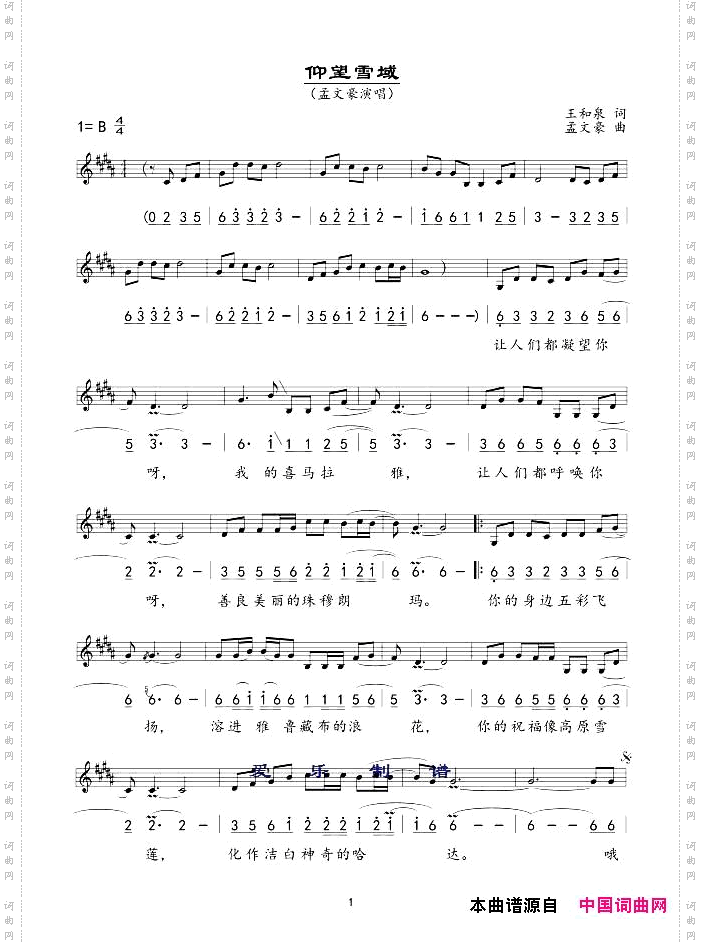 仰望雪域_线、简谱混排版