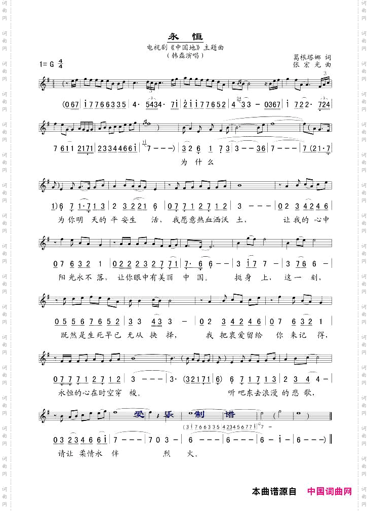 永恒_电视剧《中国地》主题曲 线、简谱混排版