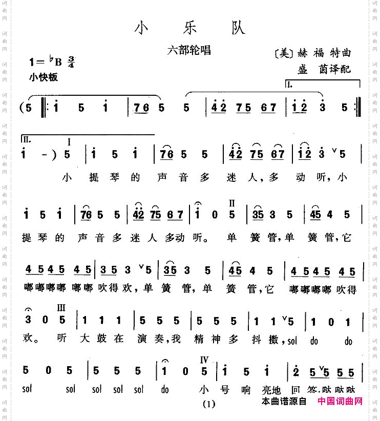 小乐队