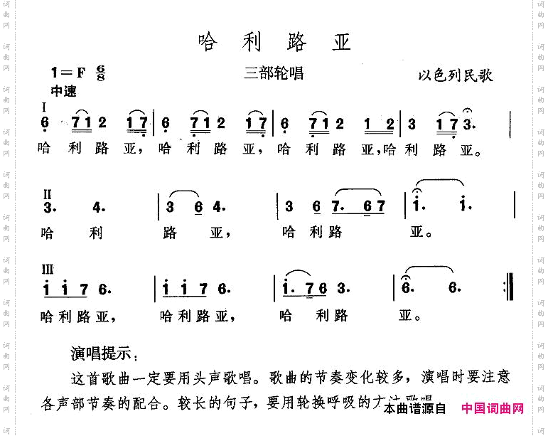 哈利路亚[以色列]