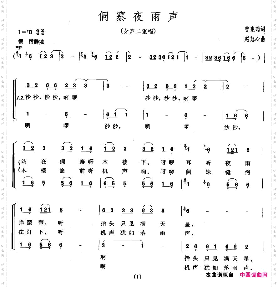 侗寨夜雨声