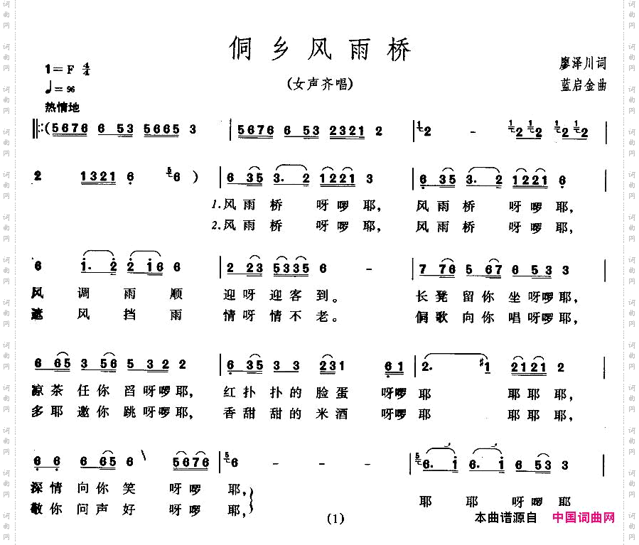 侗乡风雨桥