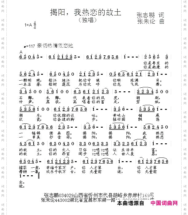 揭阳,我热恋的故土