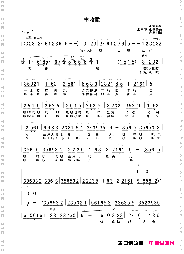 丰收歌