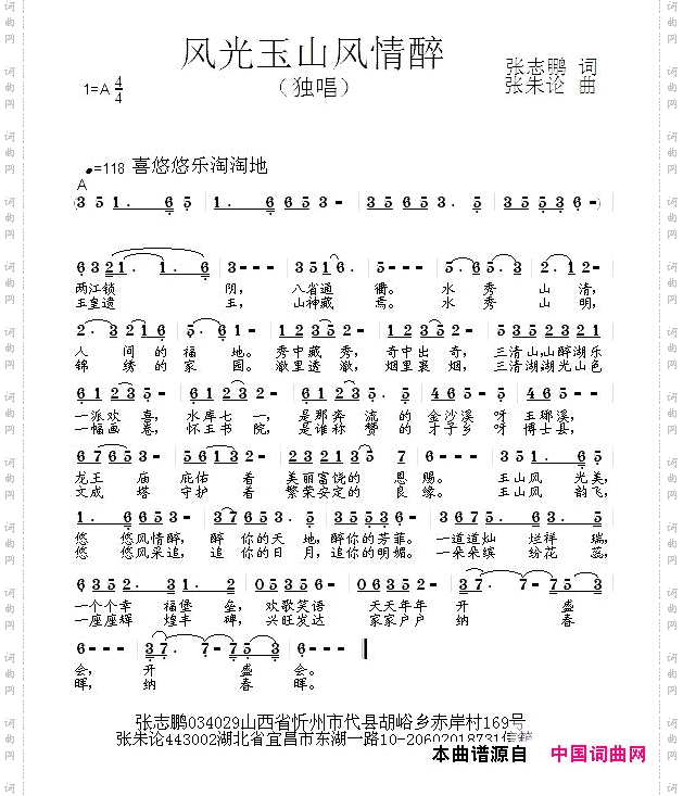 风光玉山风情醉