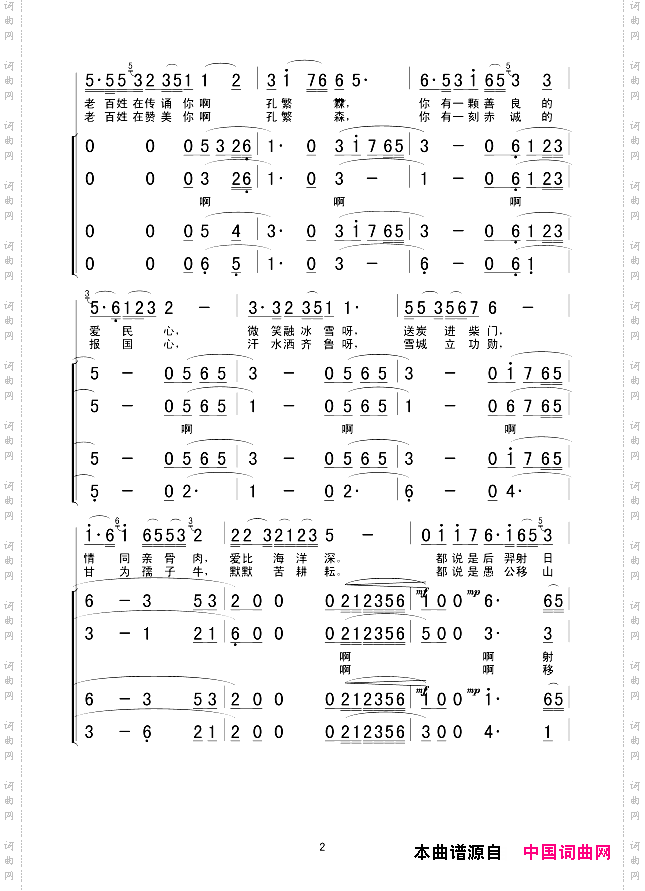 公仆赞
