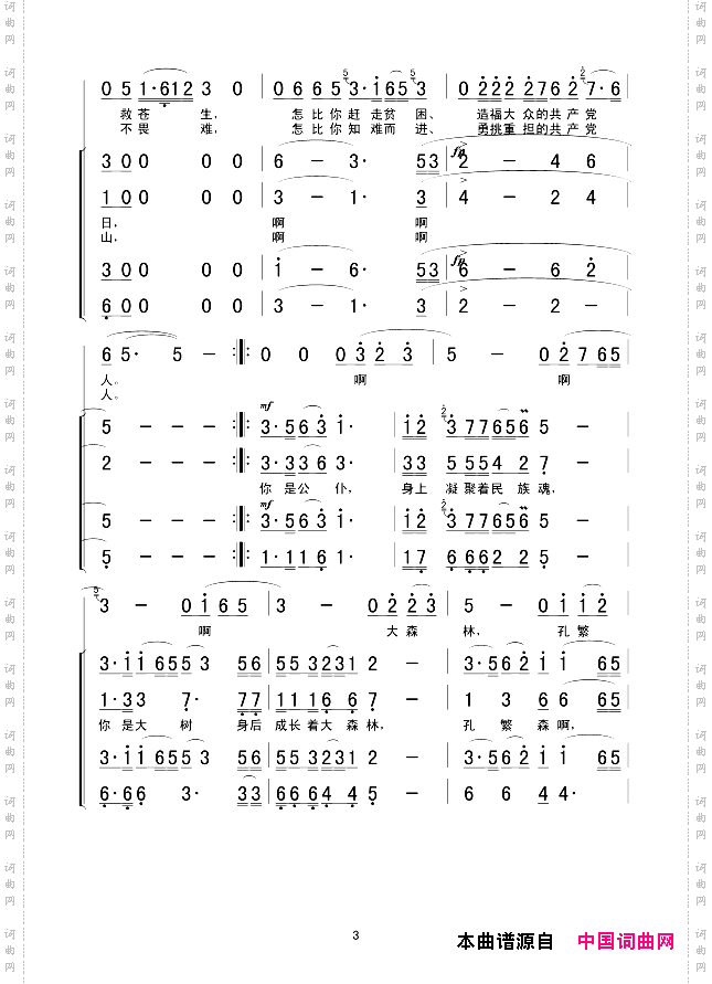 公仆赞