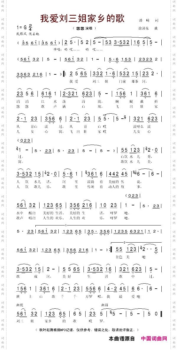 我爱刘三姐家乡的歌
