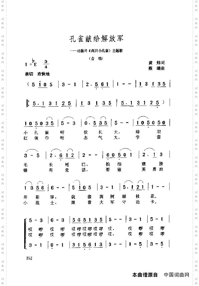 孔雀献给解放军