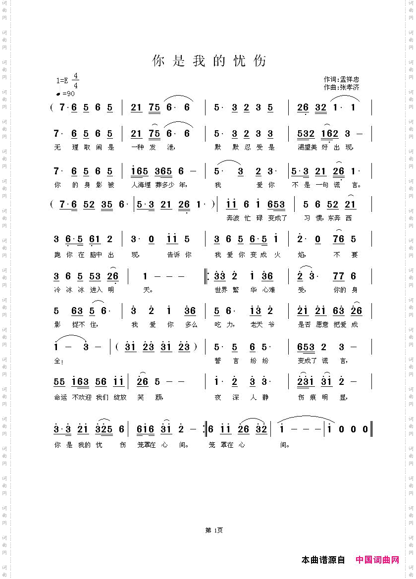 你是我的忧伤