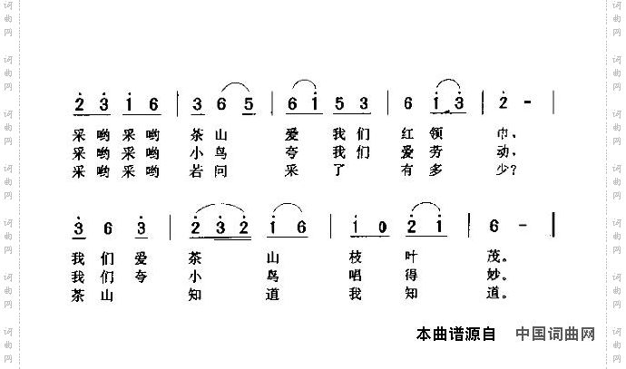少先队员采茶歌