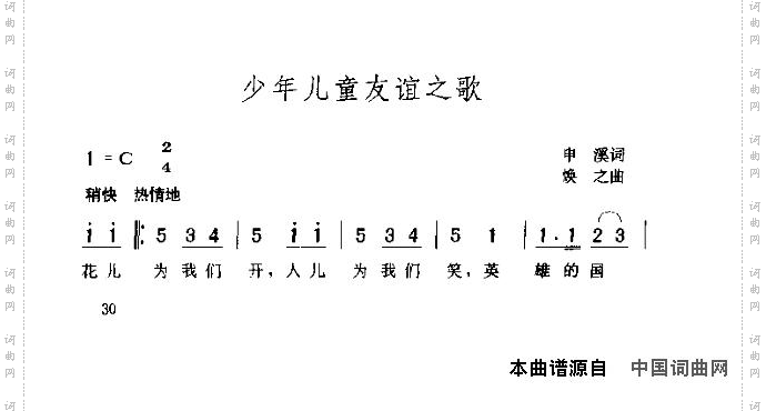 少年儿童友谊之歌