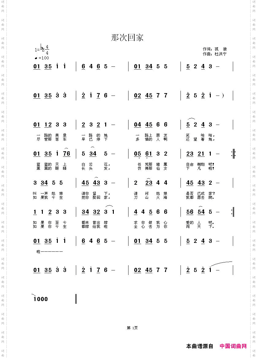 那次回家