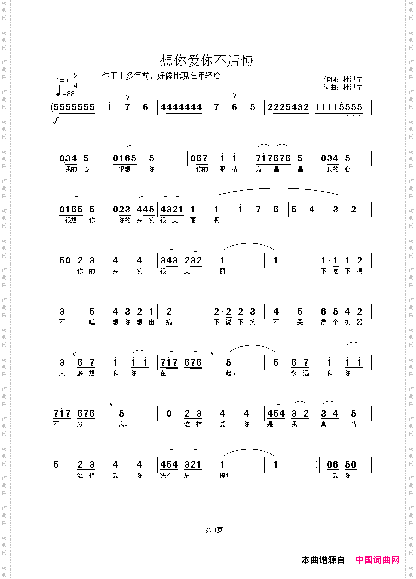 想你爱你不后悔