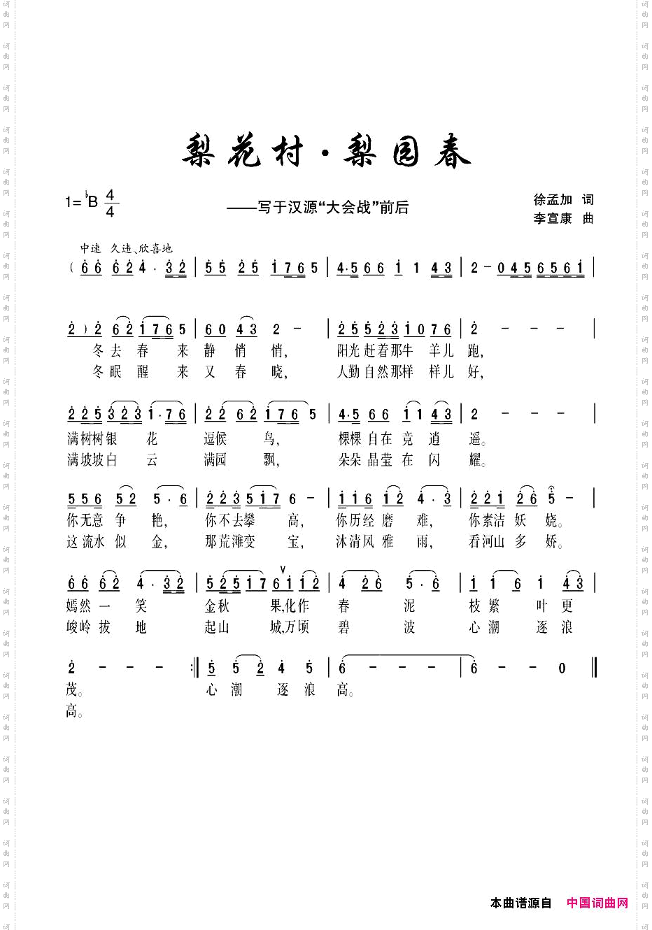 梨花村梨园村