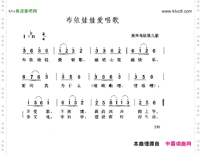 布依娃娃爱唱歌