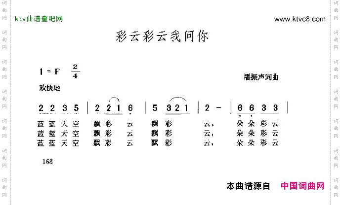 彩云彩云我问你