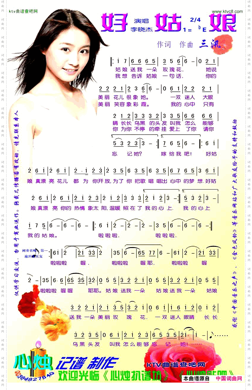 好姑娘