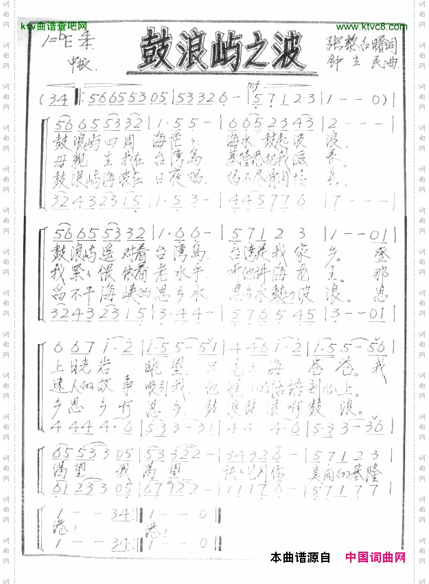 鼓浪屿之波合唱