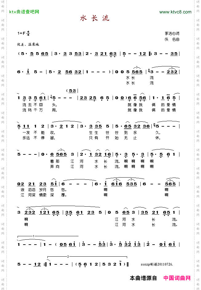 水长流