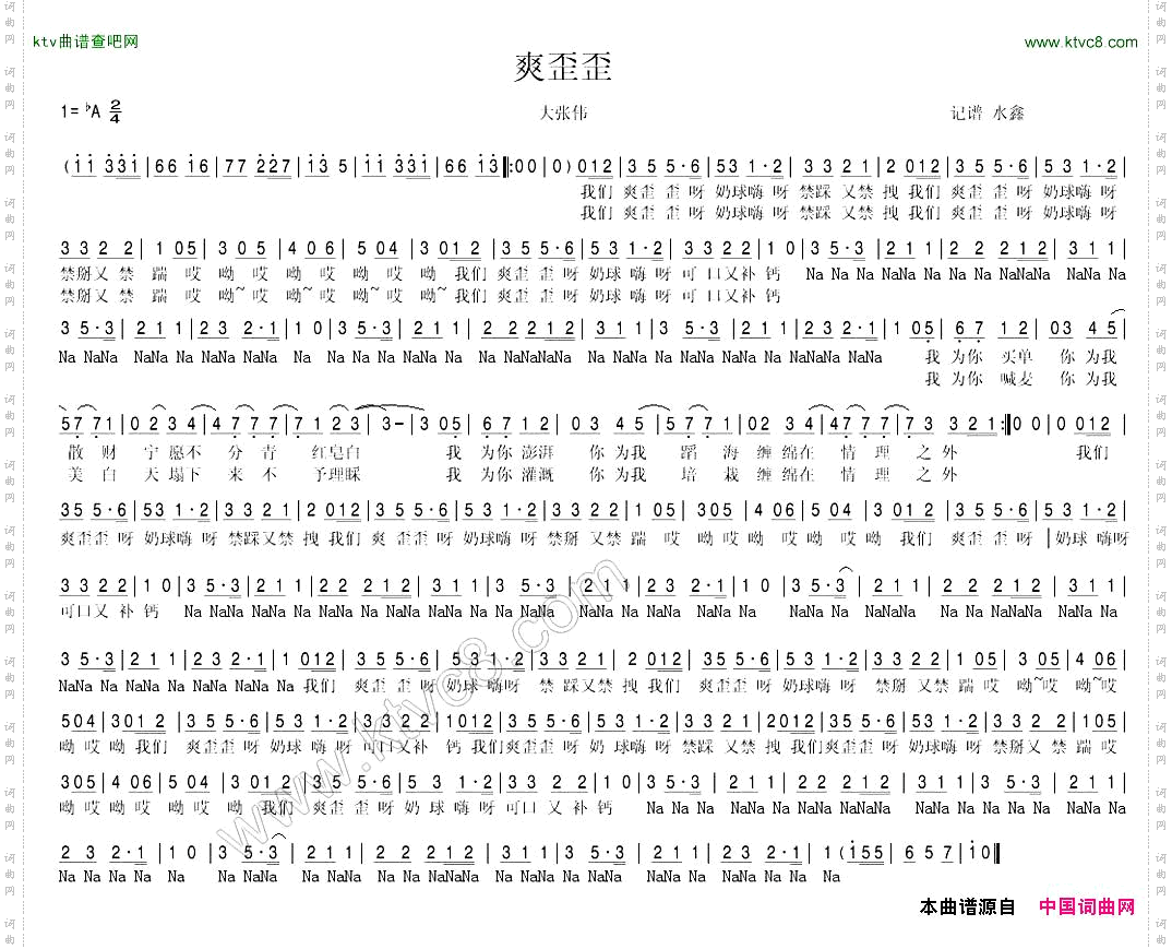 爽歪歪