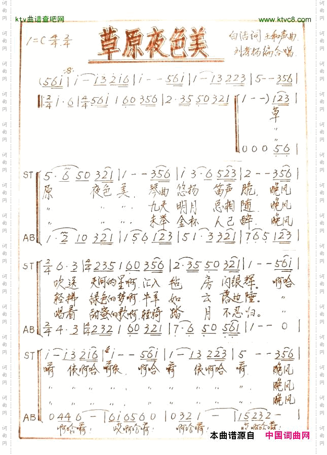草原夜色美合唱