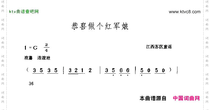 恭喜做个红军娘