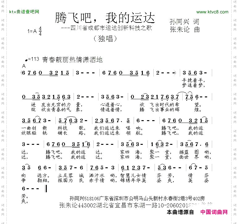 腾飞吧，我的运达
