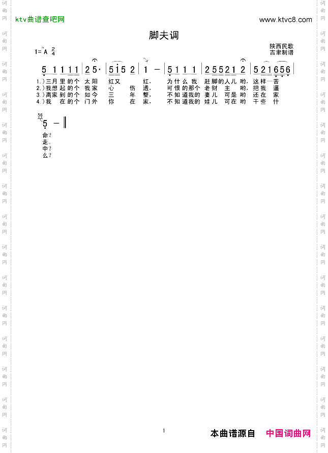 脚夫调
