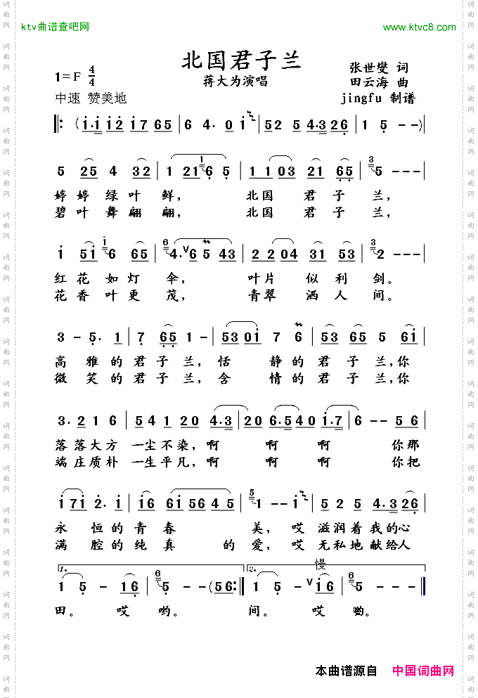 北国君子兰