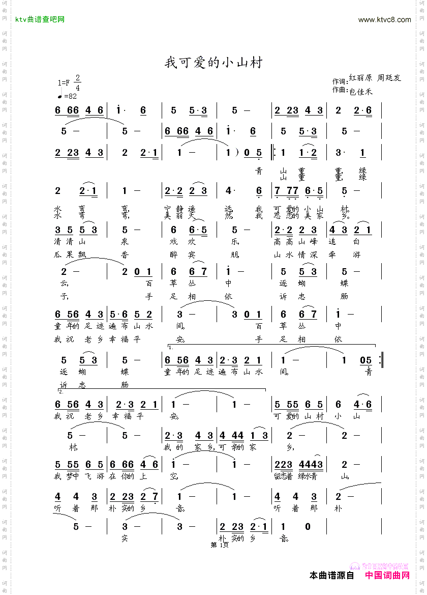我可爱的小山村