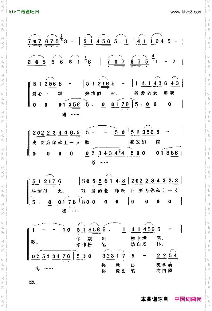 我为老师唱支歌