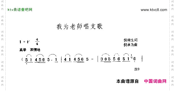 我为老师唱支歌