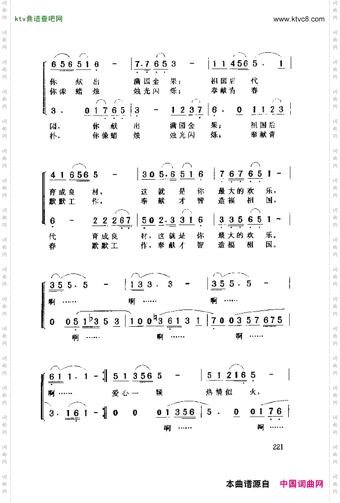 我为老师唱支歌