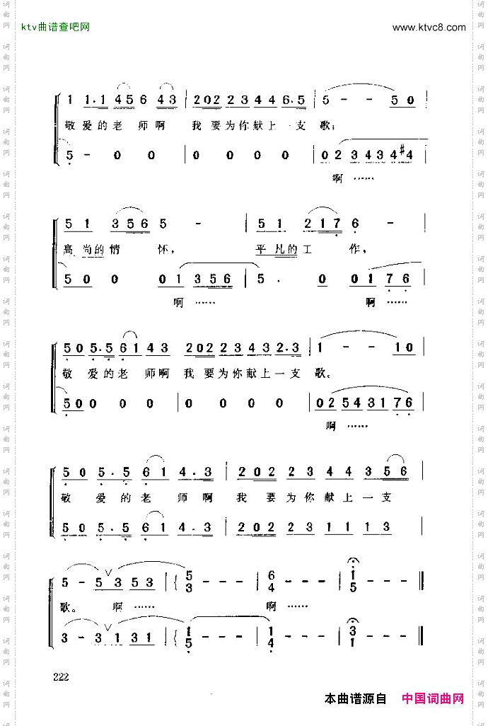 我为老师唱支歌