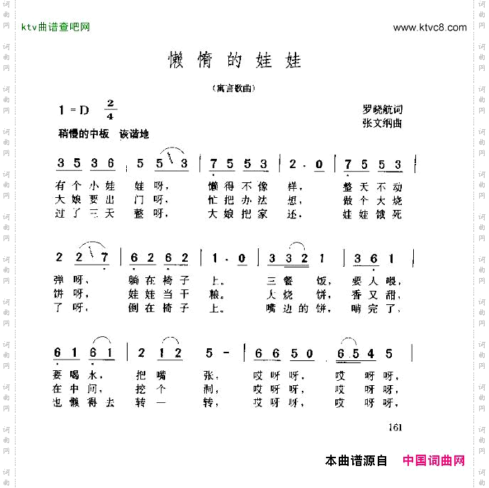 懒惰的娃娃