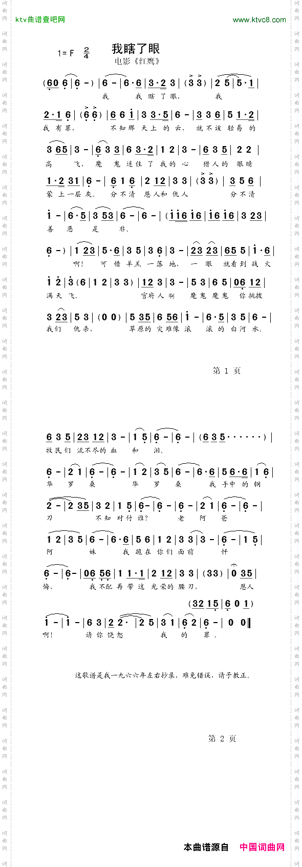 我瞎了眼（电影《红鹰》）