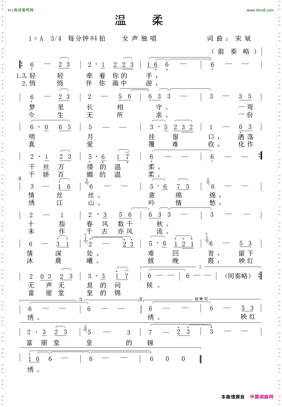 温柔