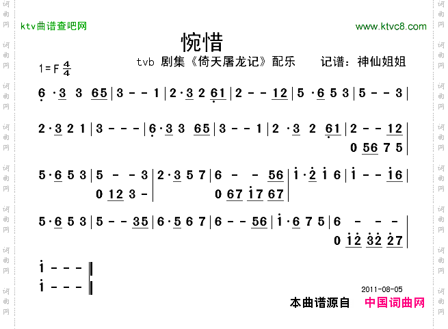 惋惜TVB剧集《倚天屠龙记》配乐