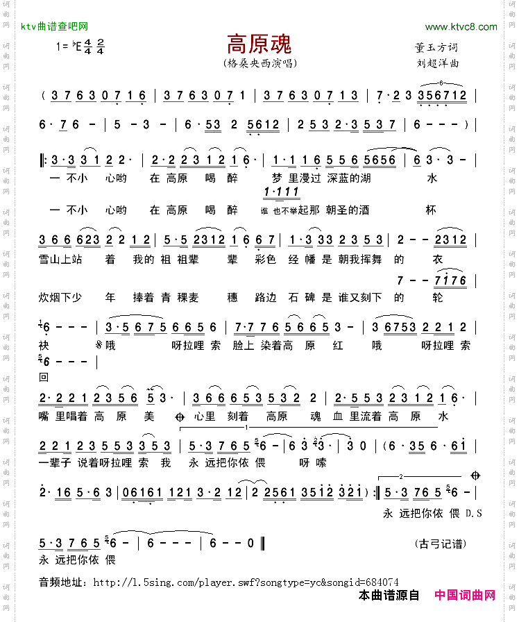 高原魂