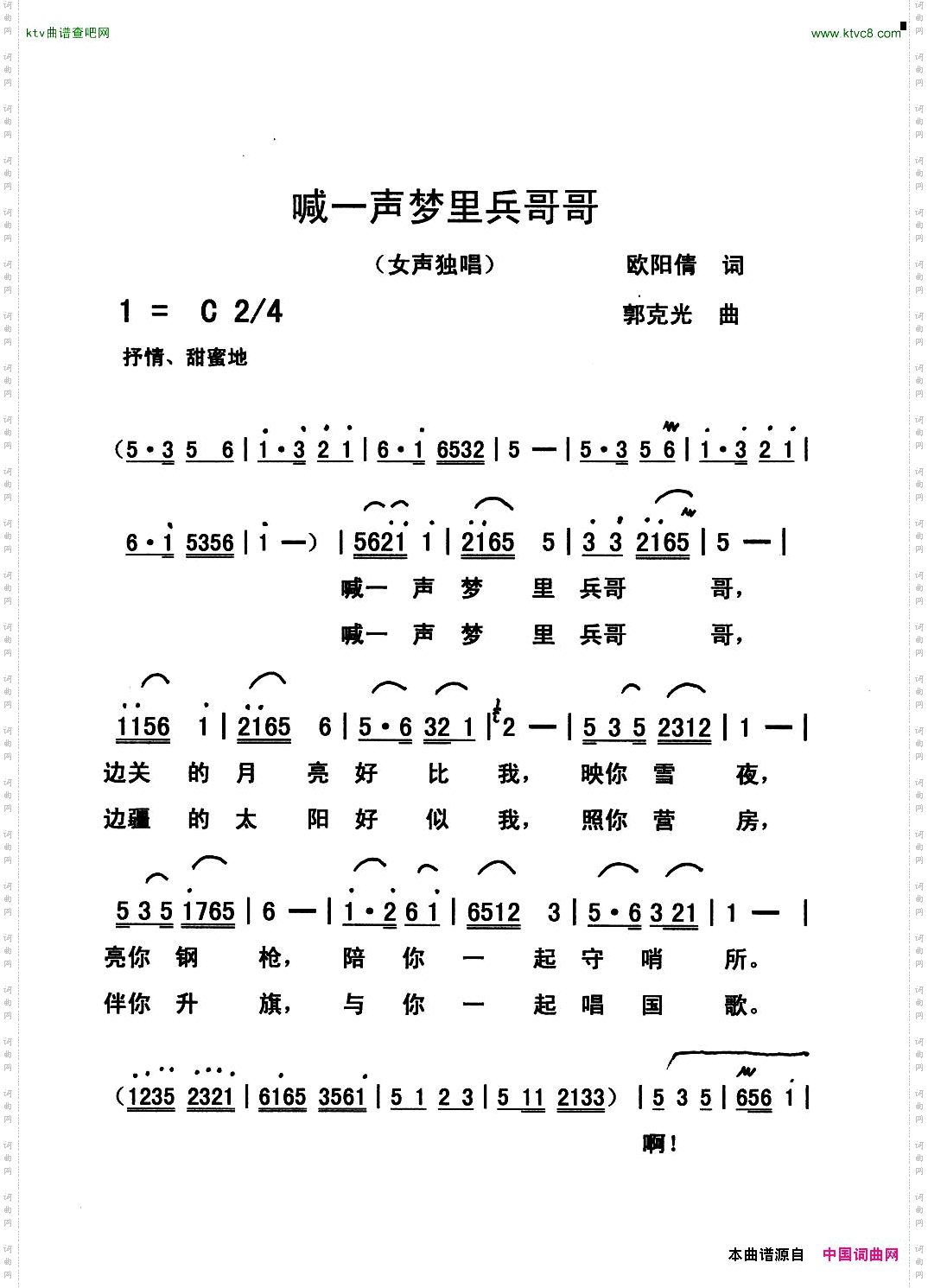 喊一声梦里兵哥哥